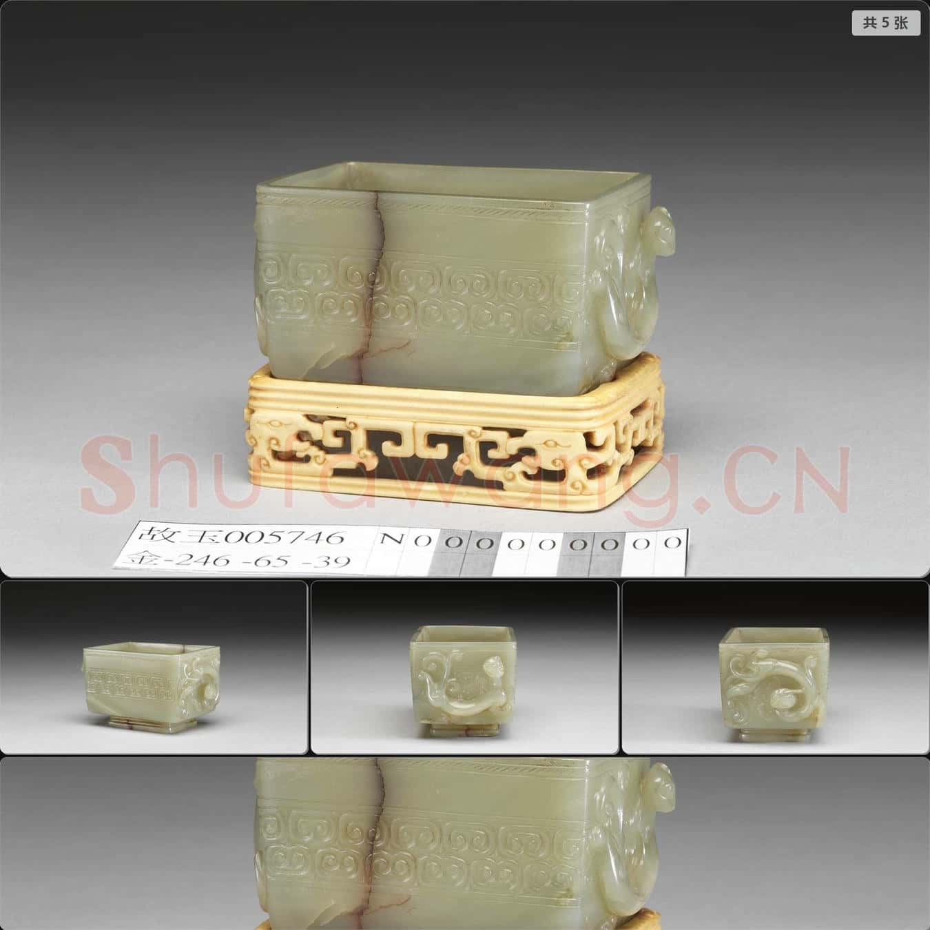 明晚期至清早期 玉長方洗