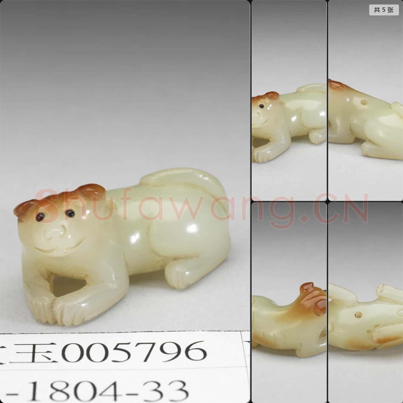 宋至元 玉犬墜飾