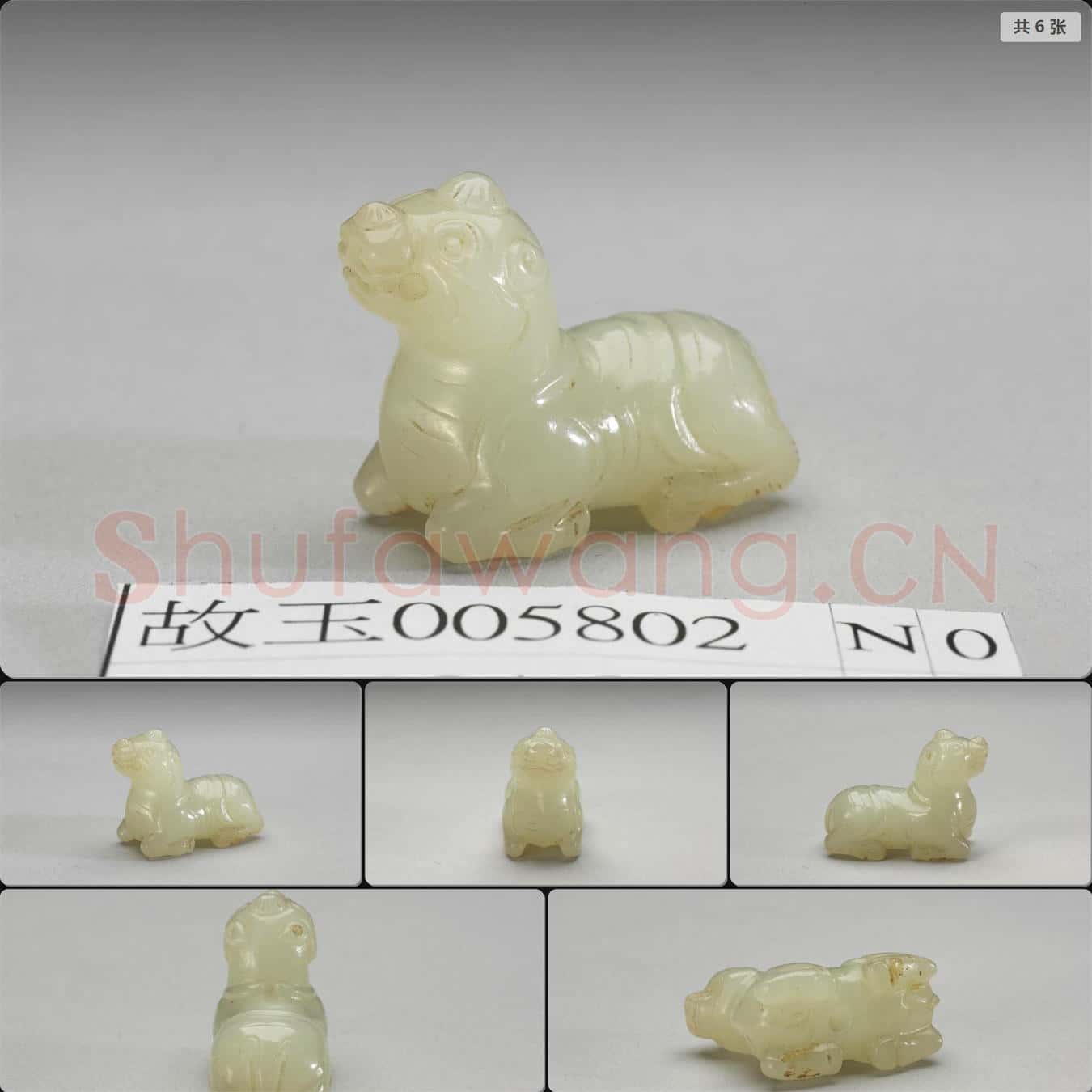 宋至元 玉獸墜飾