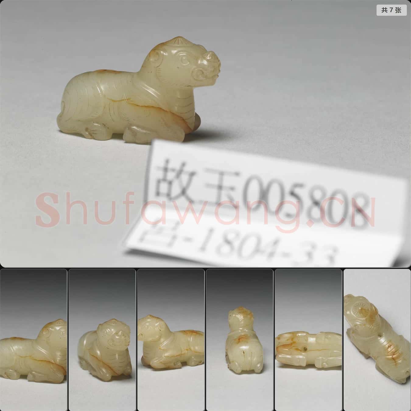 宋至元 玉獸墜飾