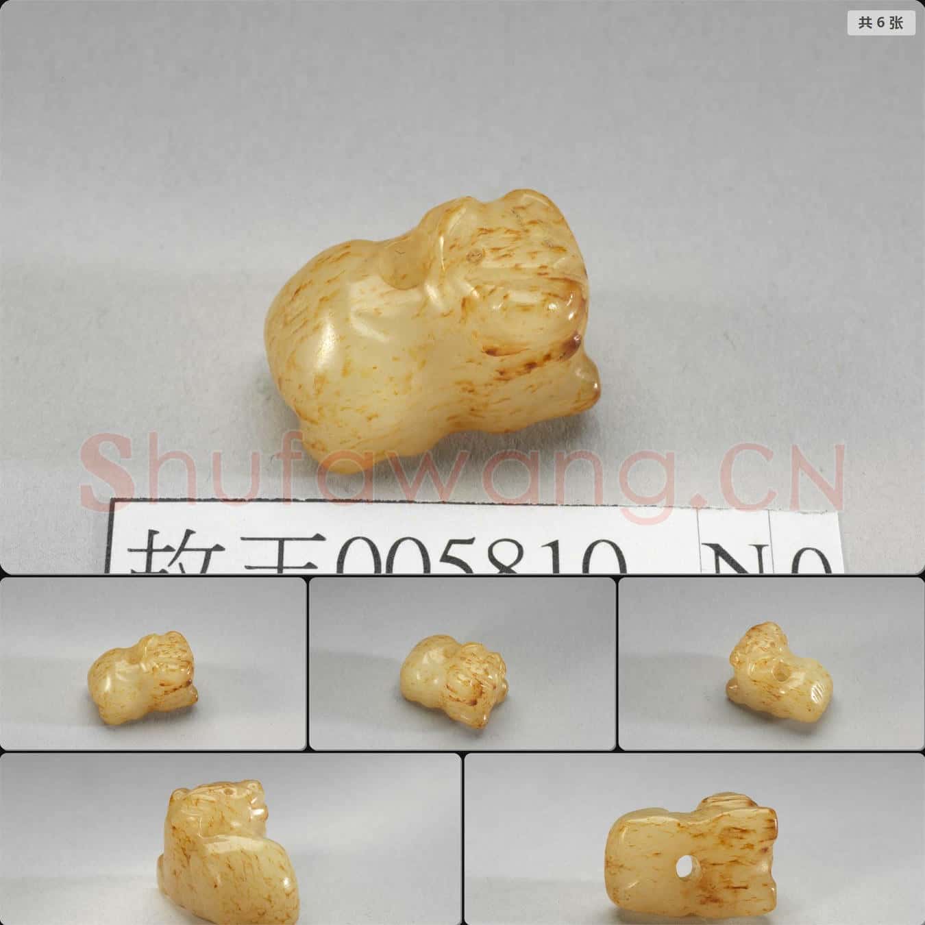 遼至金 玉獸墜飾