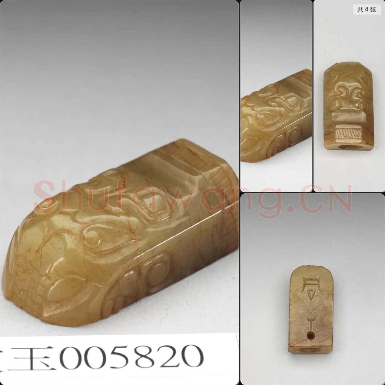 明晚期至清早期 玉獸首嵌件