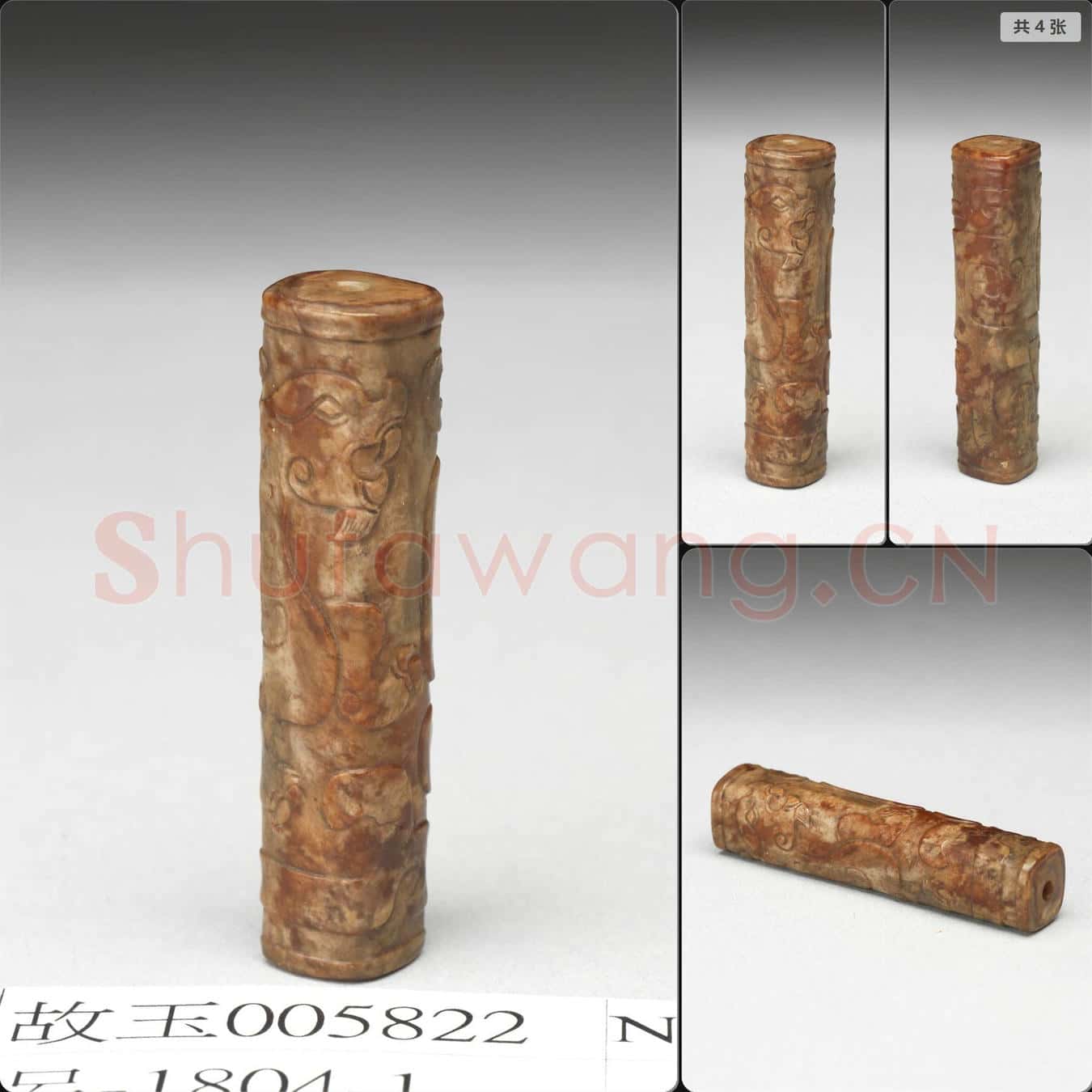 清 玉螭紋管