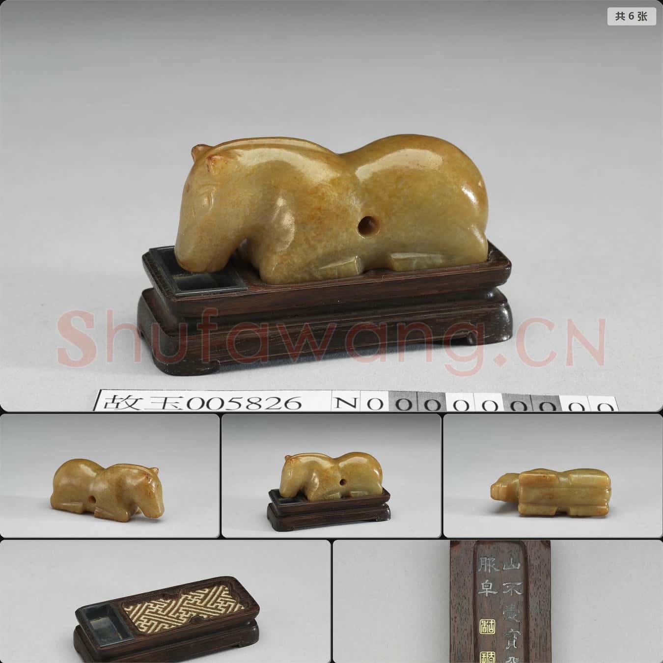 遼至元 玉馬墜飾