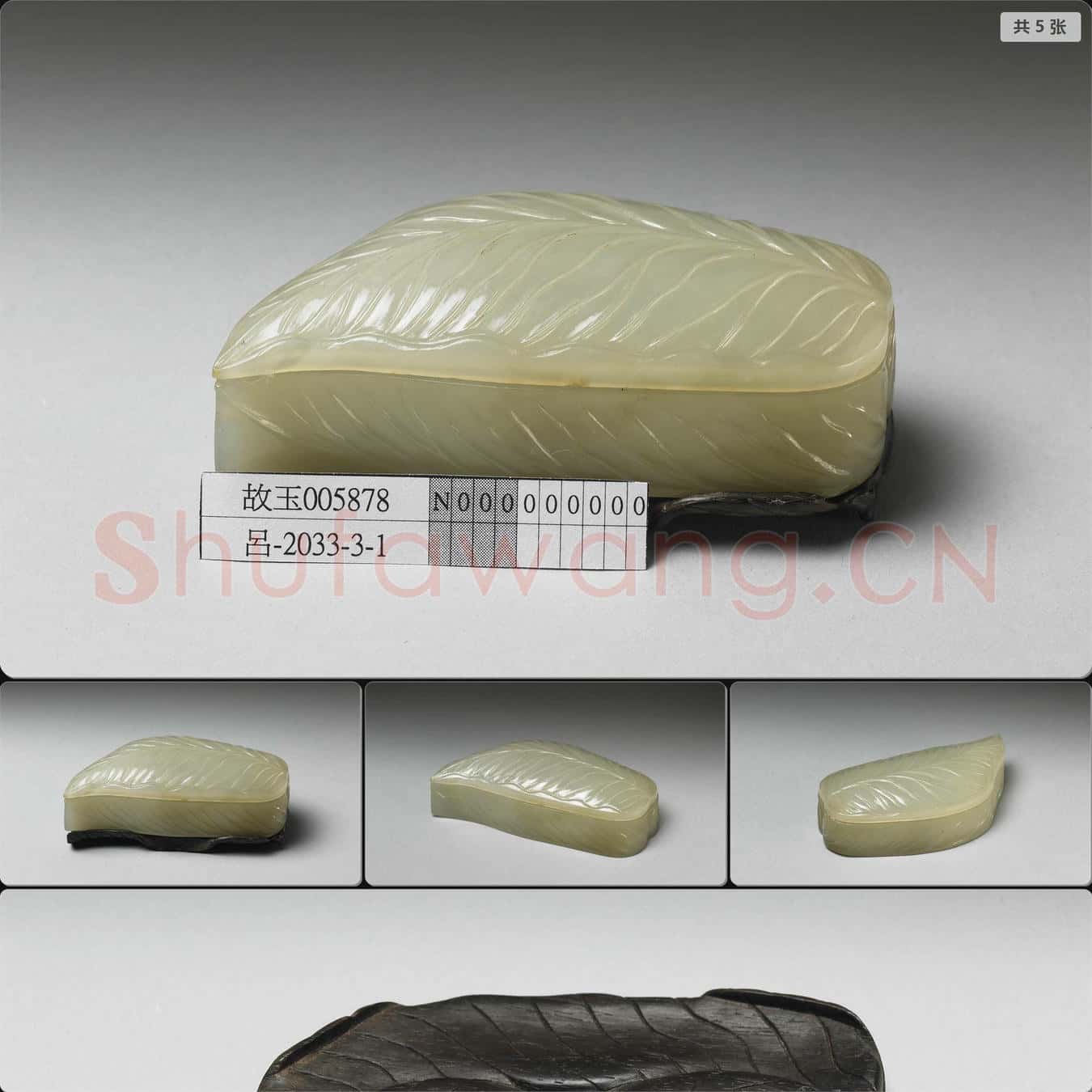清 玉葉形盒