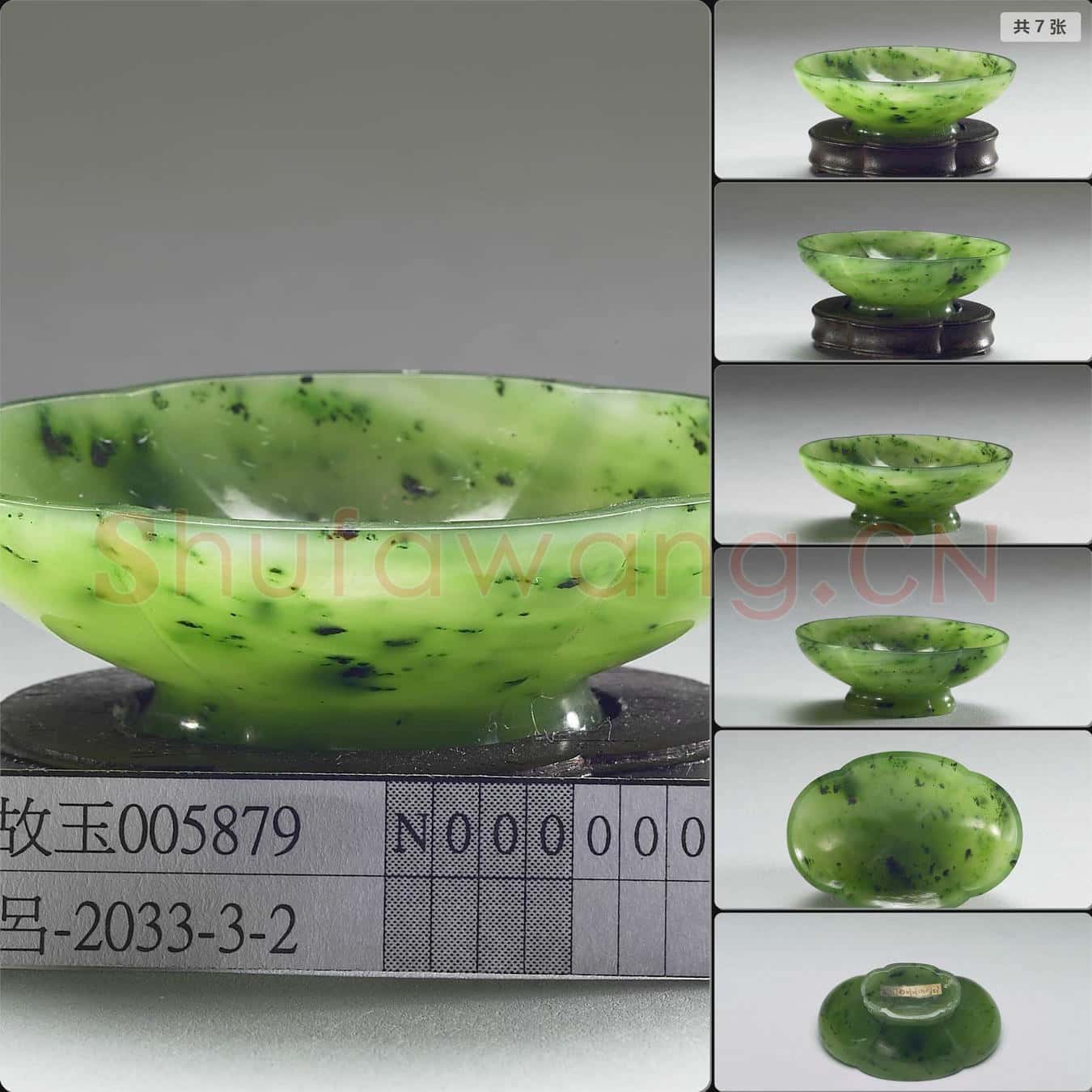 清 玉海棠式洗