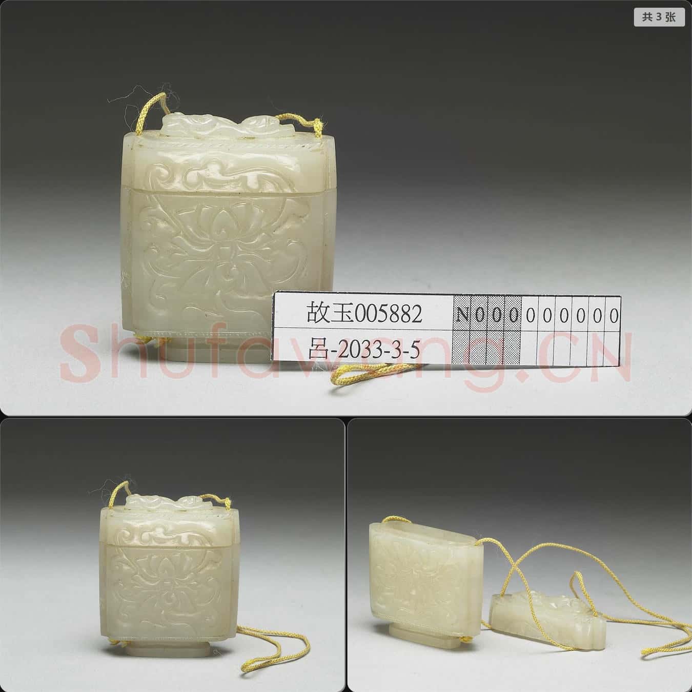 清 玉番蓮紋貫耳穿帶盒