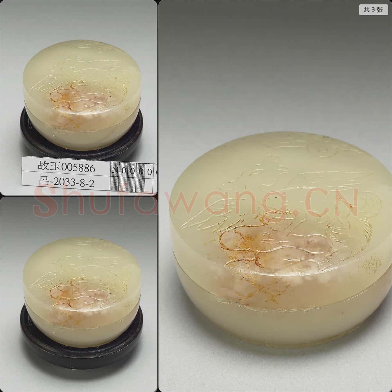 明 玉丹鳳朝陽小盒
