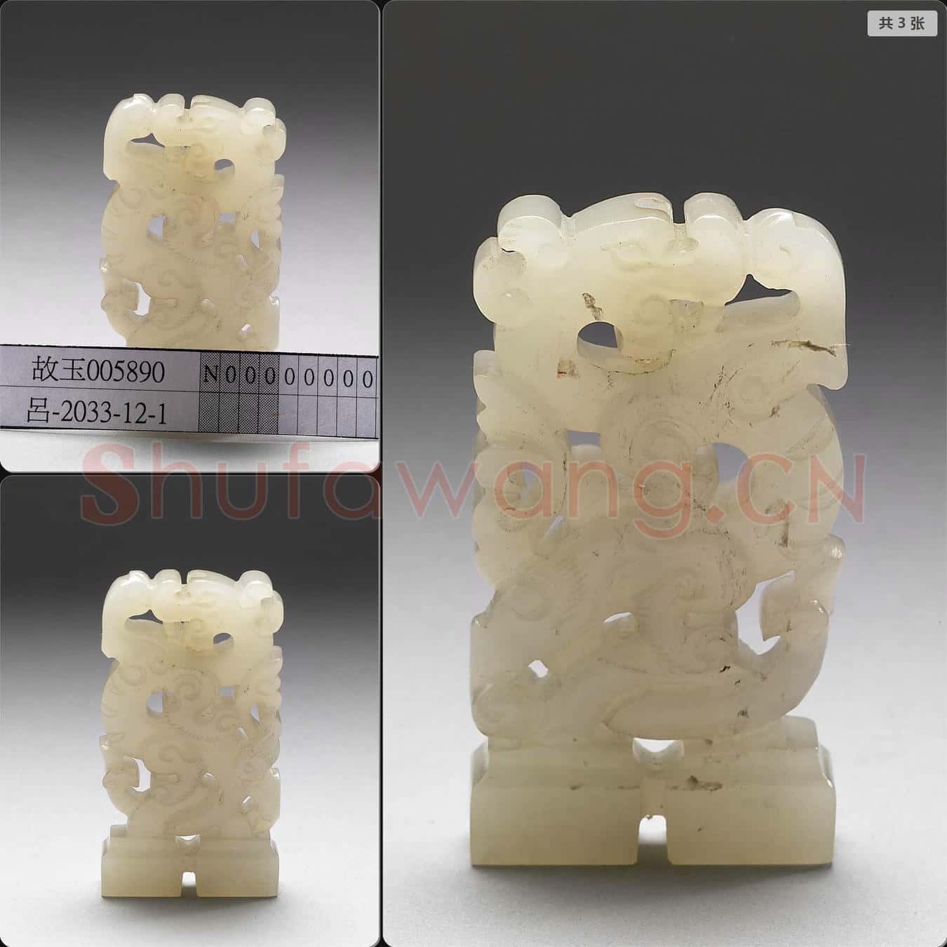 清 玉龍紋珮