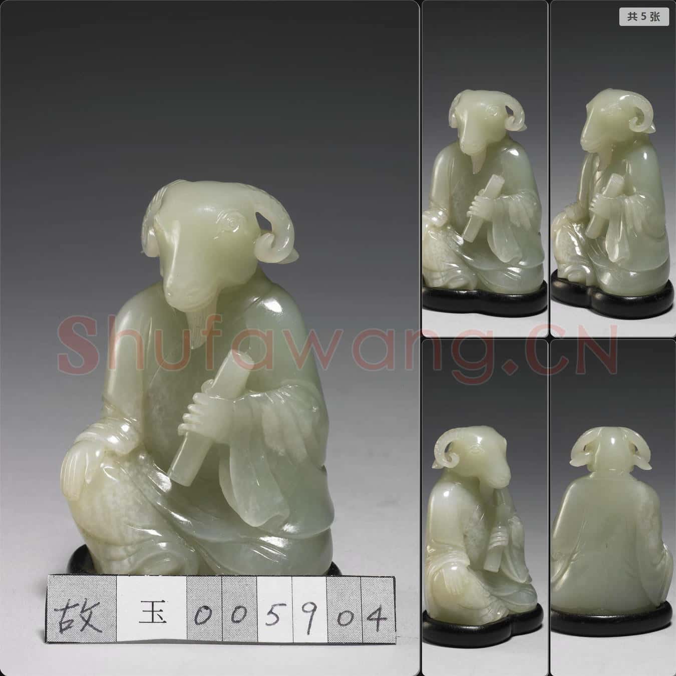 清 玉十二生肖(羊)