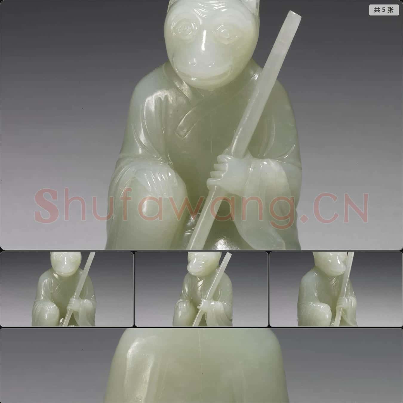 清 玉十二生肖(猴)