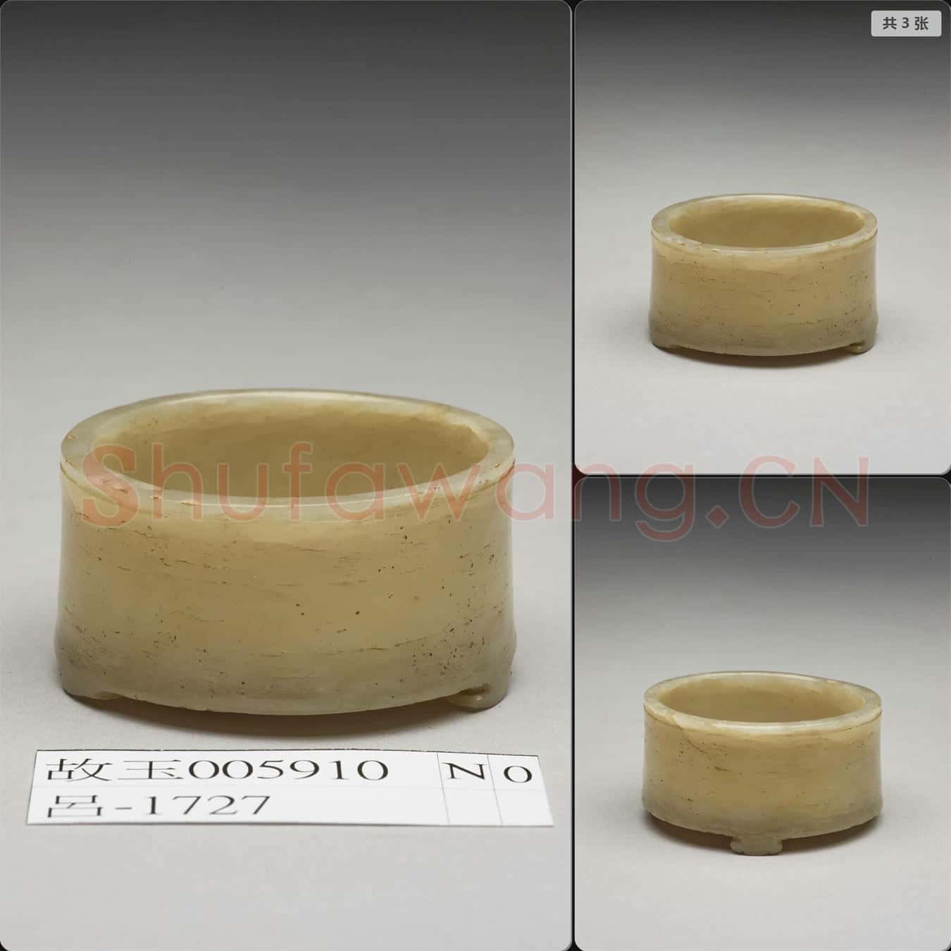 明至清 玉器皿
