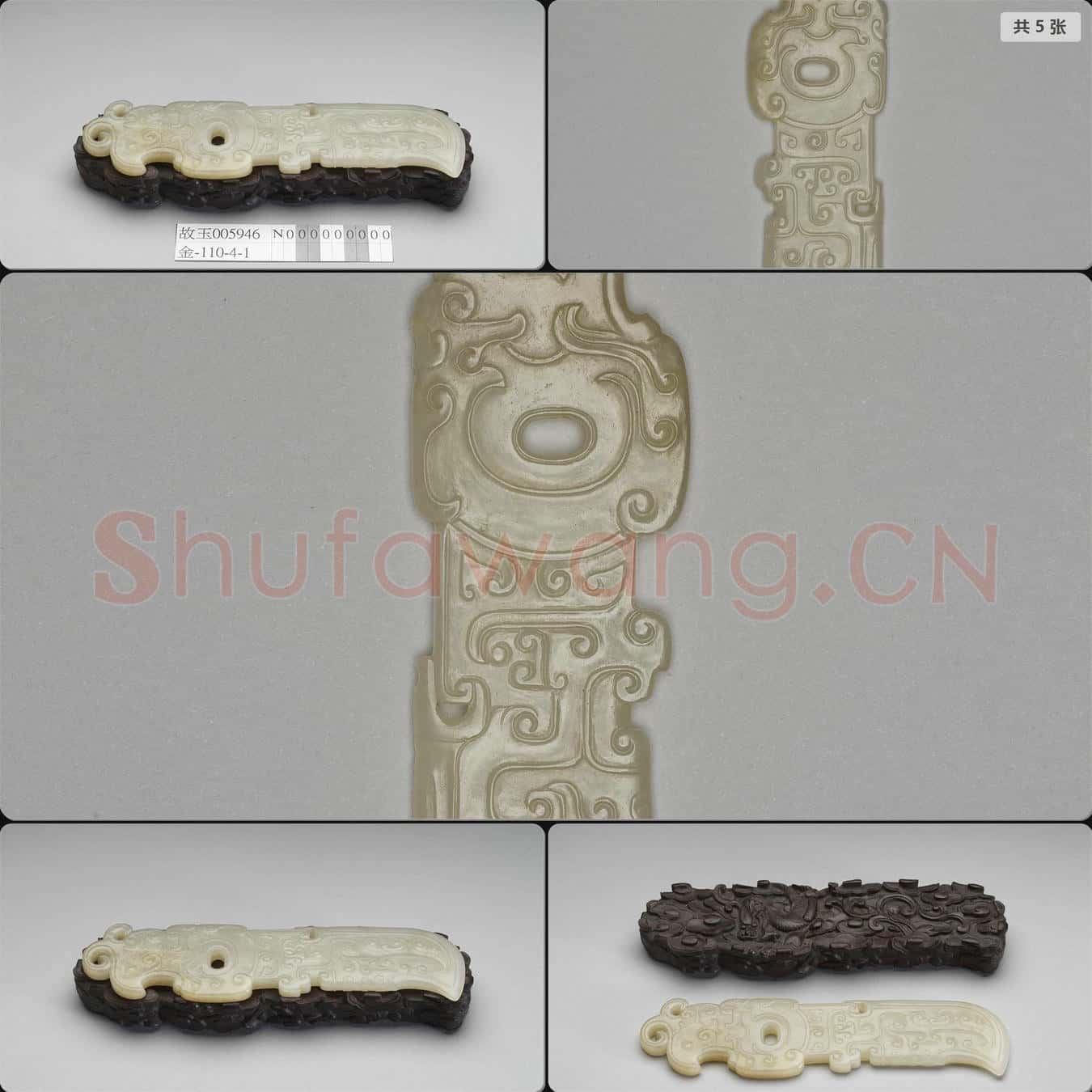 明晚期至清 玉佩