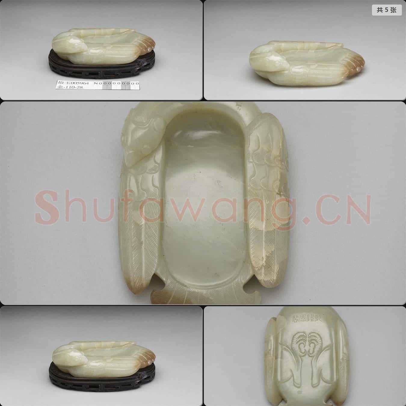 清 玉鳥形硯