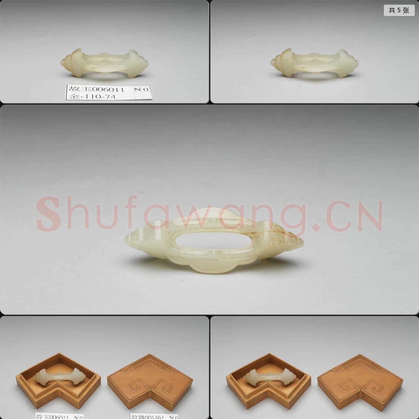 明 玉飾件