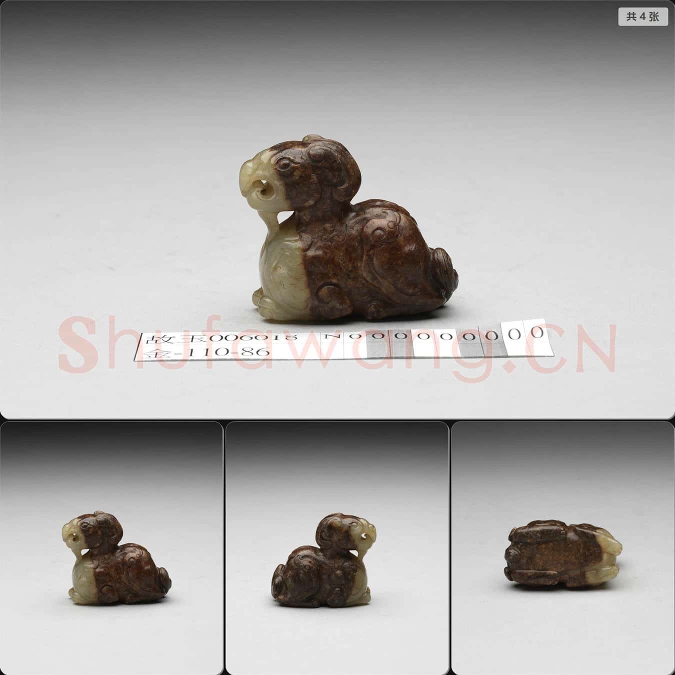 明晚期至清早期 玉獸