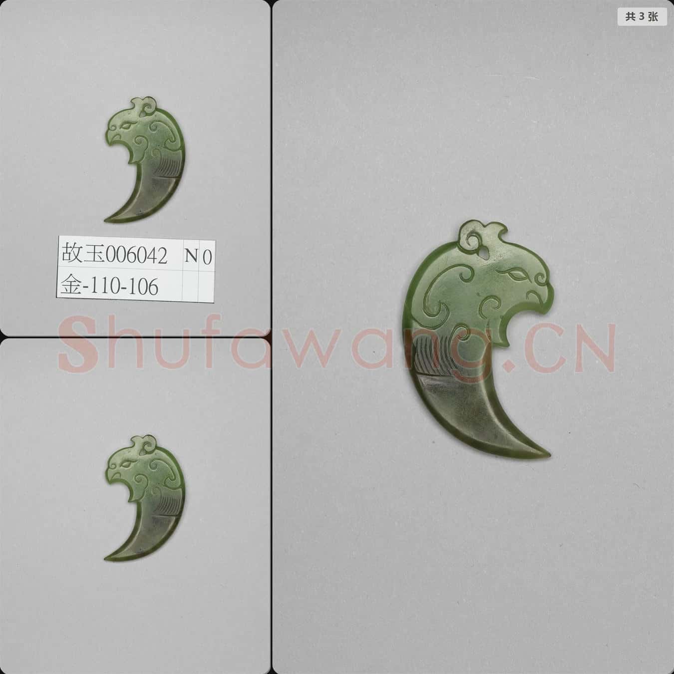明至清 玉鳥紋觿