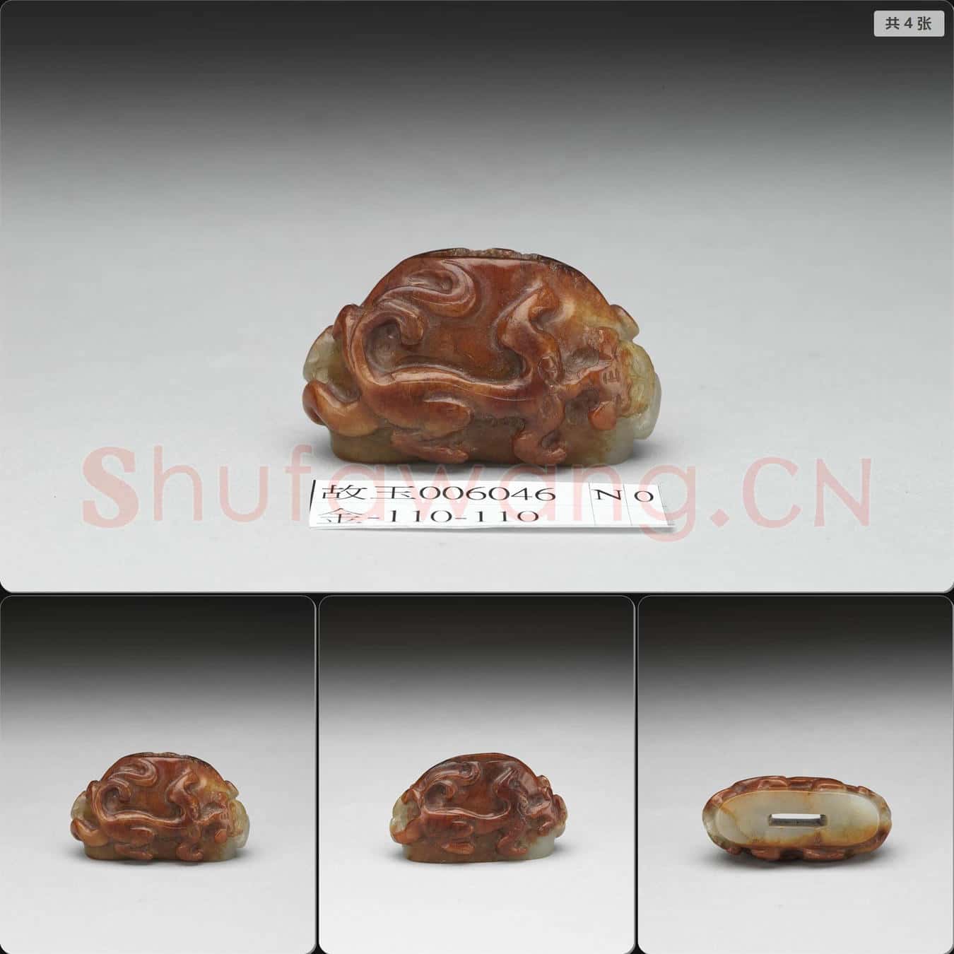 元 玉螭虎紋墜飾