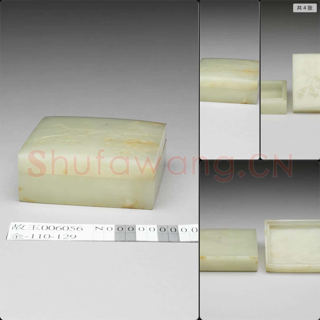 明至清 玉方盒