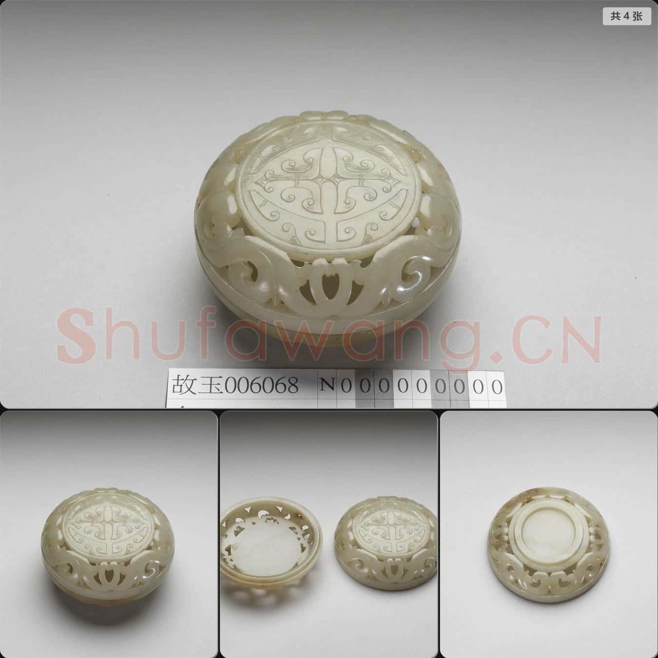 清 玉鏤雕圓盒