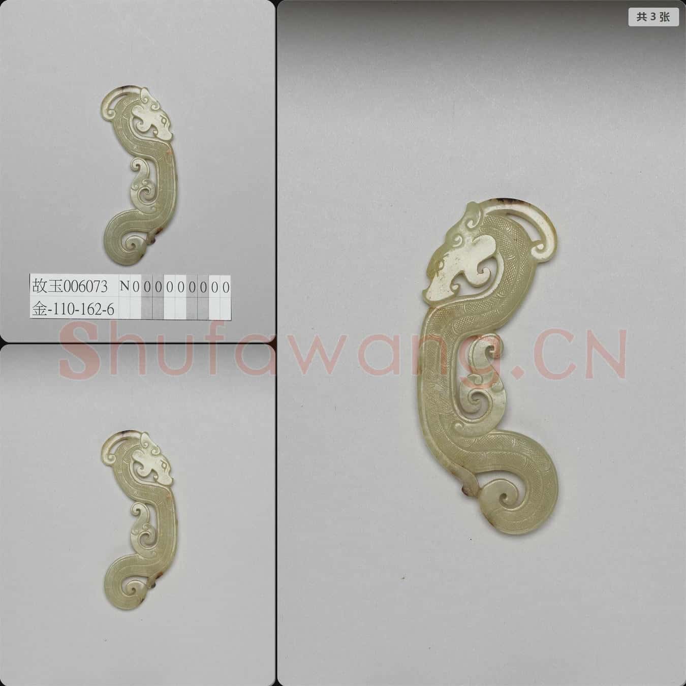 明至清 玉龍佩