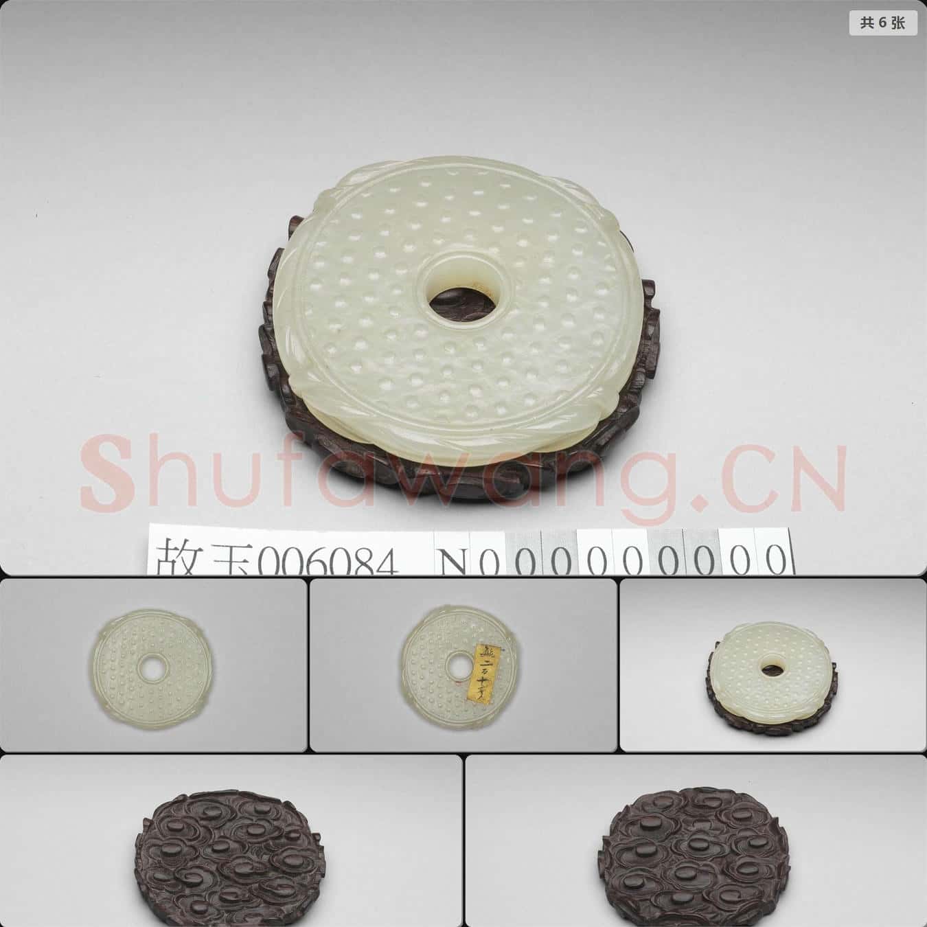 時代待訂 玉乳丁紋璧