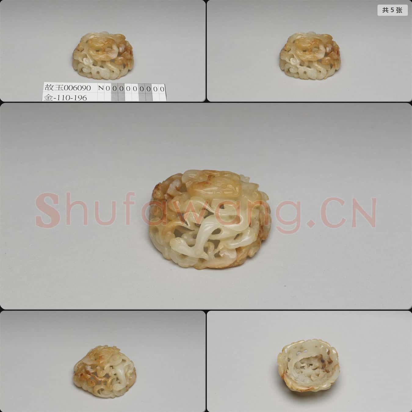 元 玉鏤雕飾件