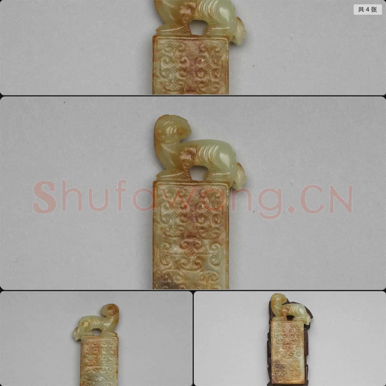 時代待訂 無款玉印