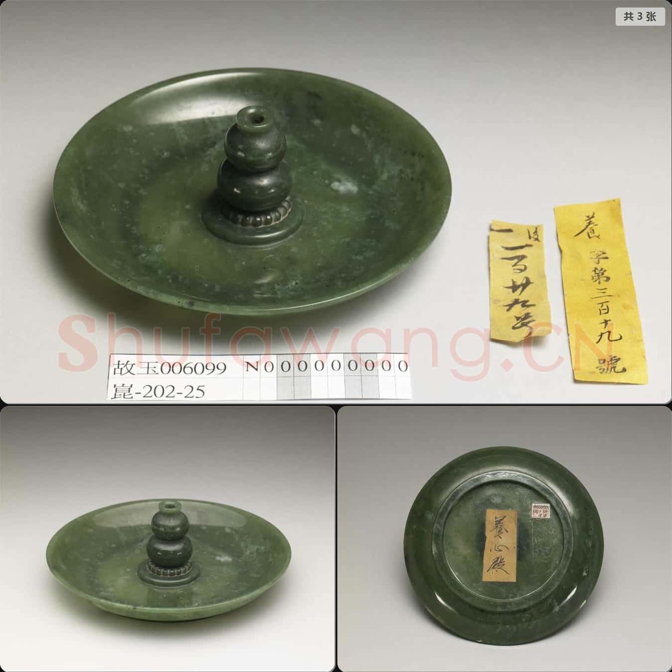清 玉燭台盤