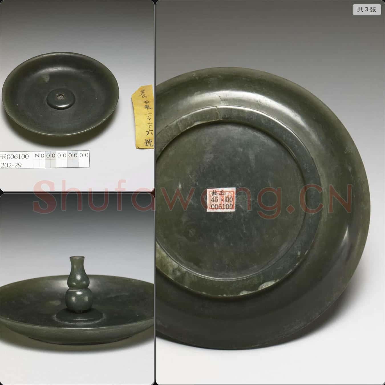 清 玉燭台盤