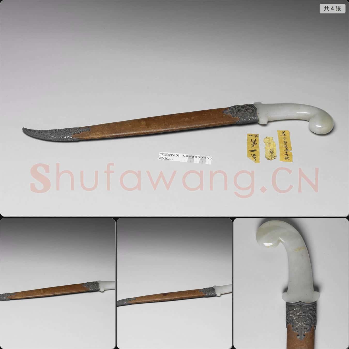 玉柄刀