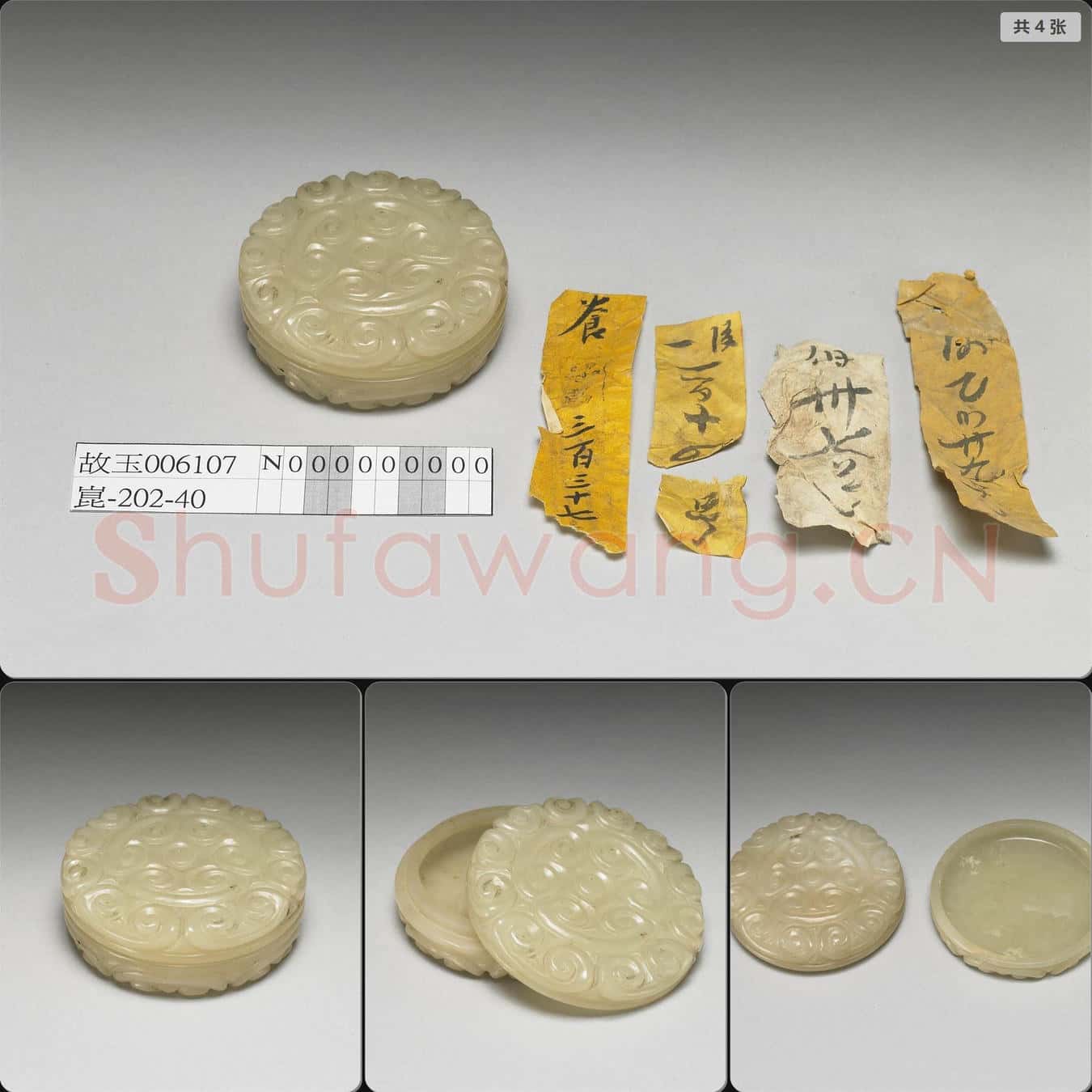 南宋至元 玉雲紋圓盒