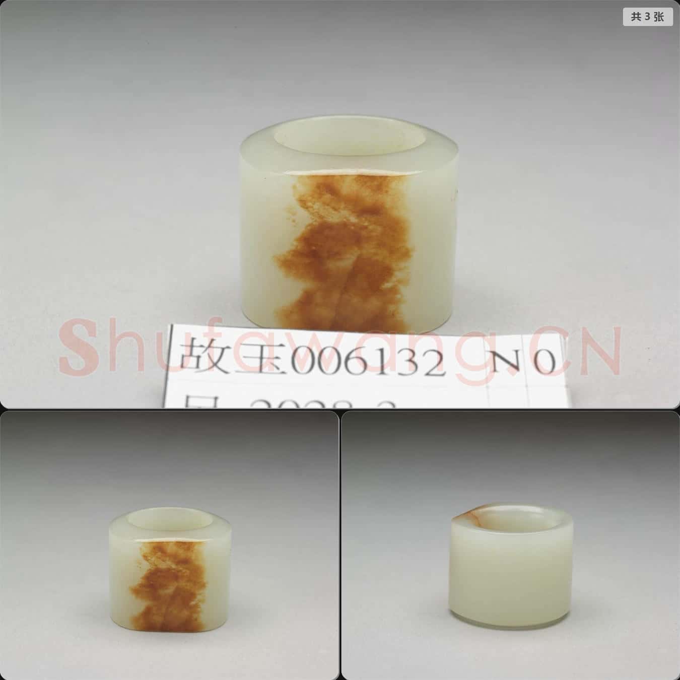 時代待訂 玉扳指