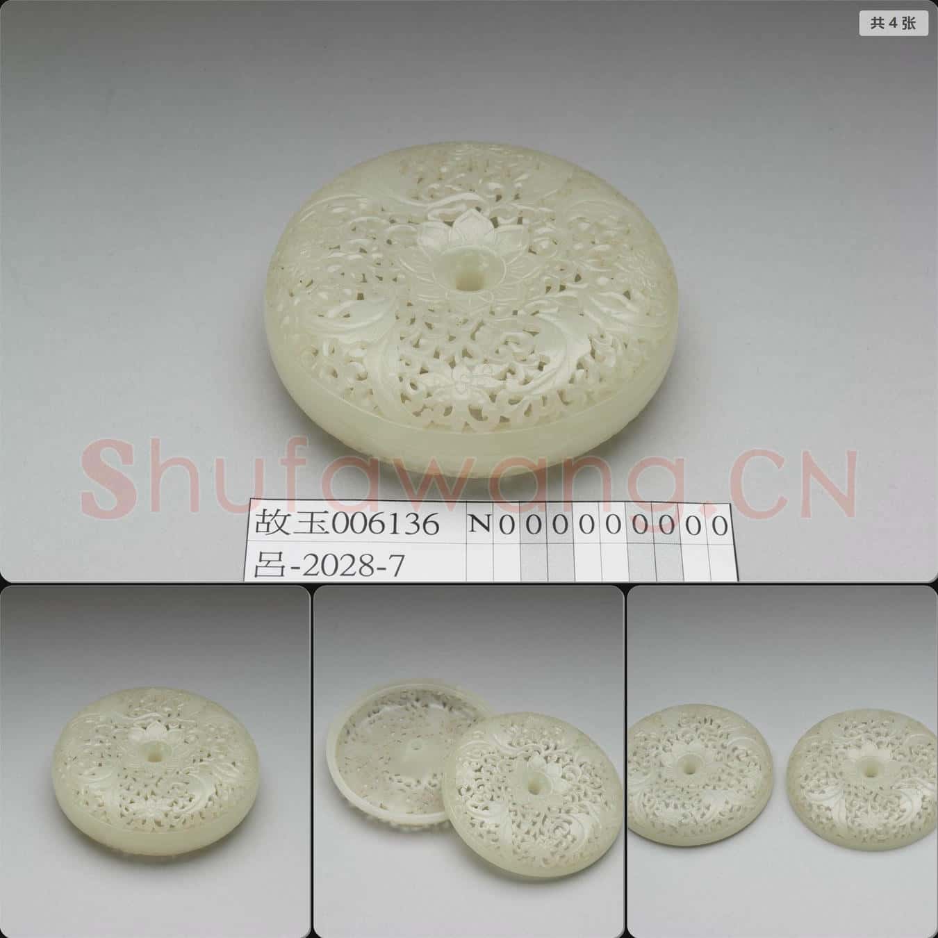 清 玉鏤雕番蓮紋香薰