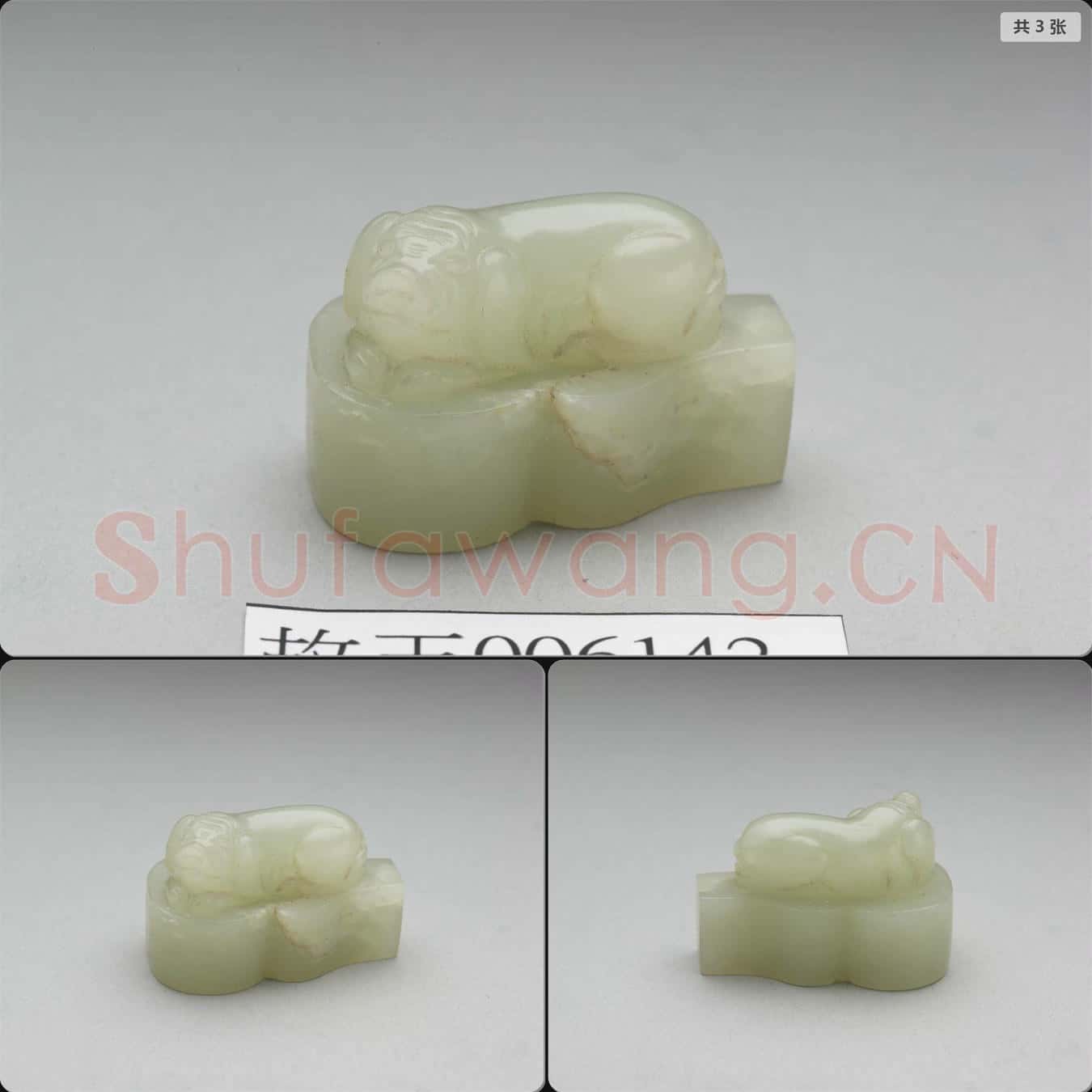清 豕鈕玉印