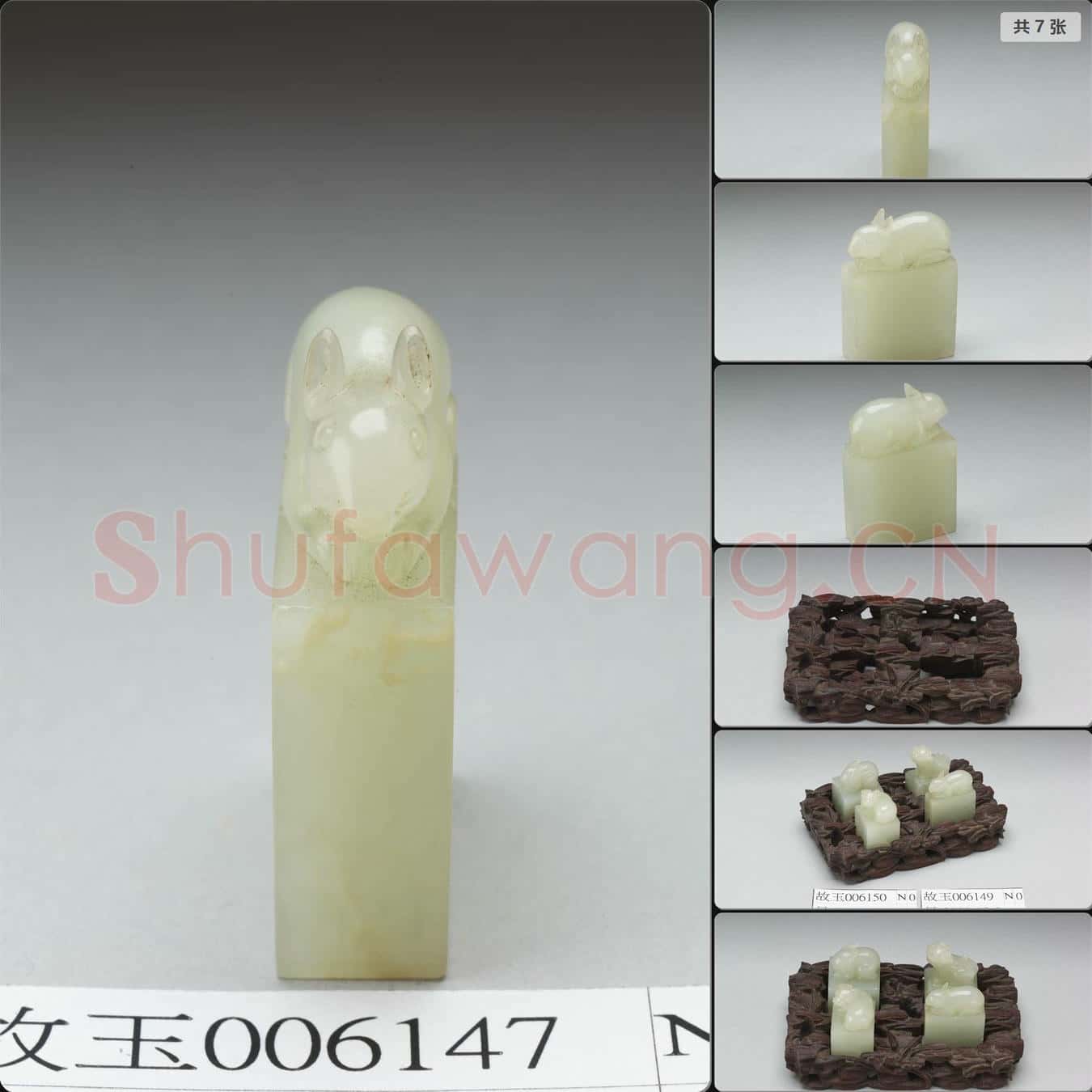 明晚期至清早期 鼠鈕玉印