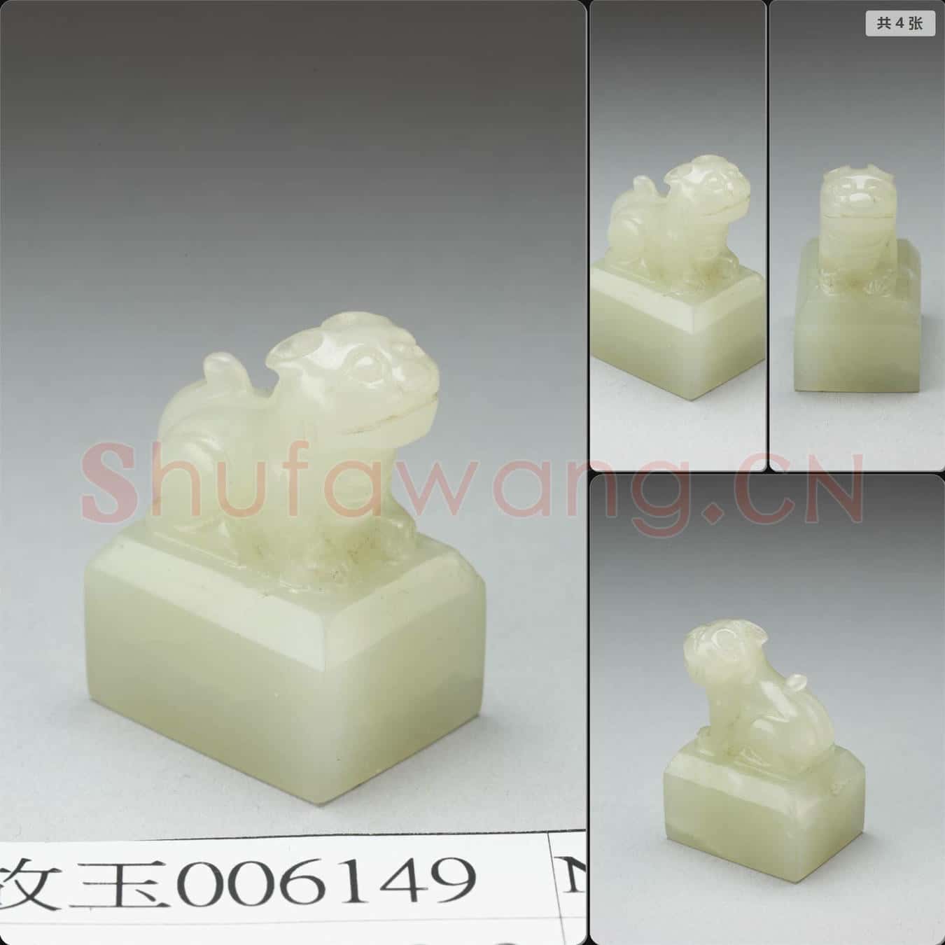 明晚期至清早期 虎鈕玉印