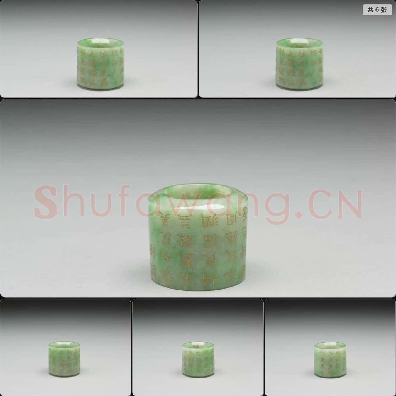 清嘉慶 翡翠扳指