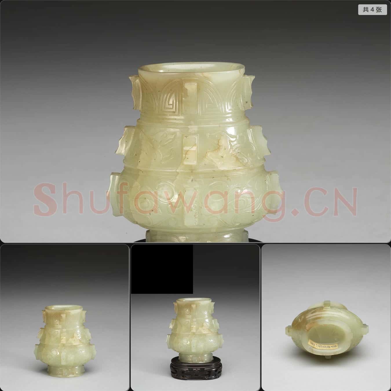 明晚期 玉出戟尊