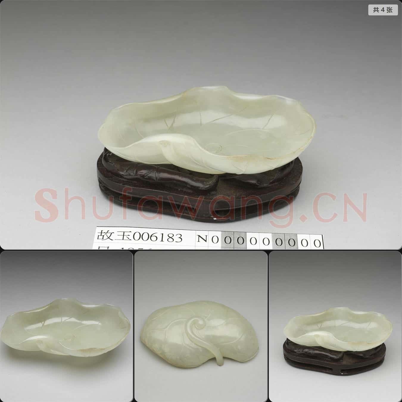 明 玉荷葉洗