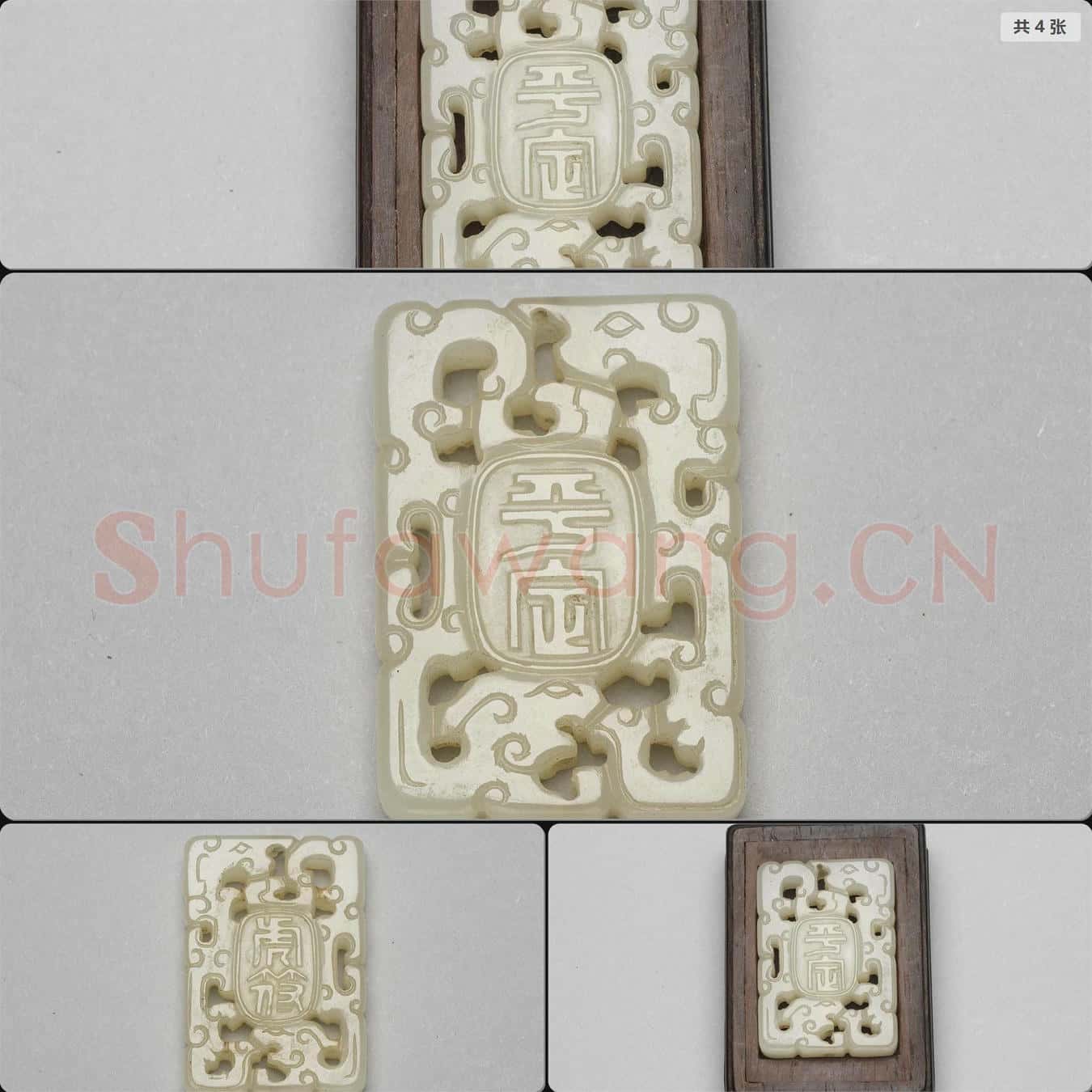 清 玉獸紋佩