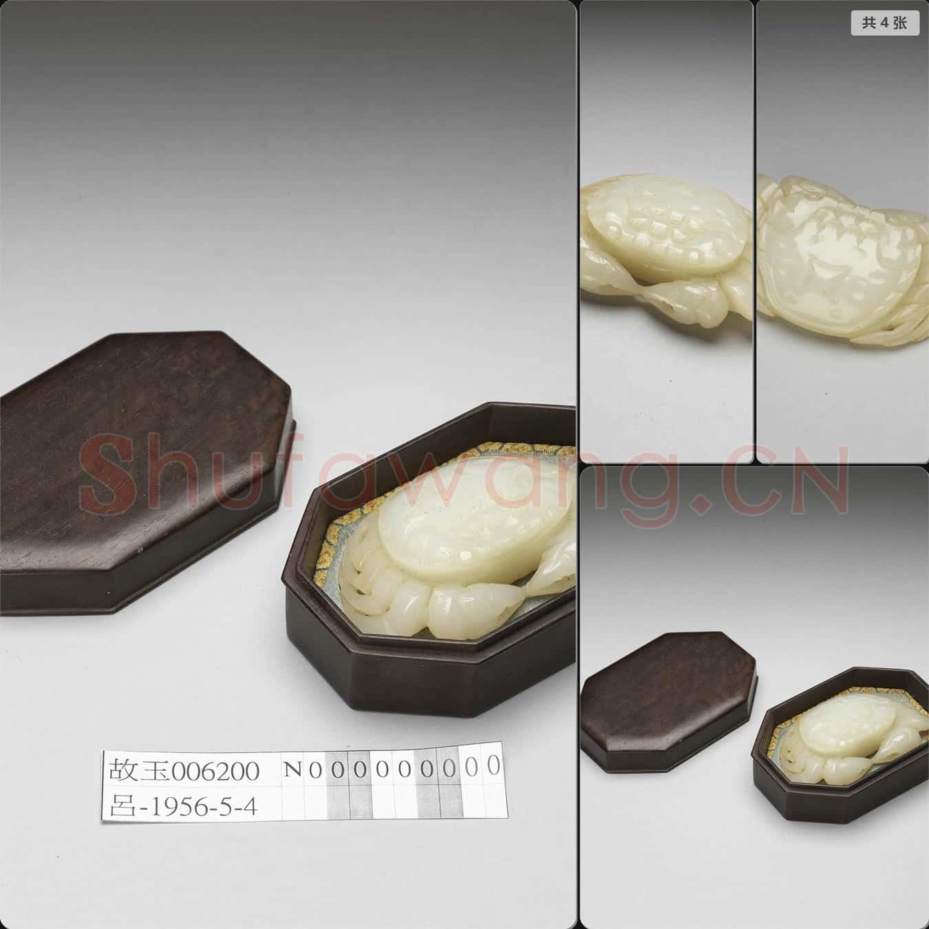 明晚期至清早期 玉蟹