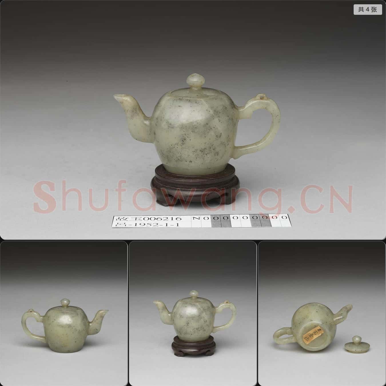 明晚期至清早期 玉茶壺