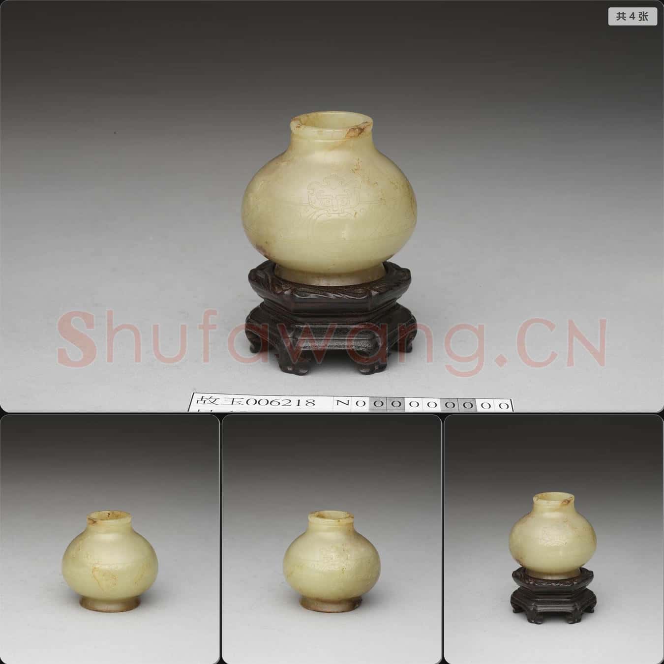 時代待訂 玉小壺
