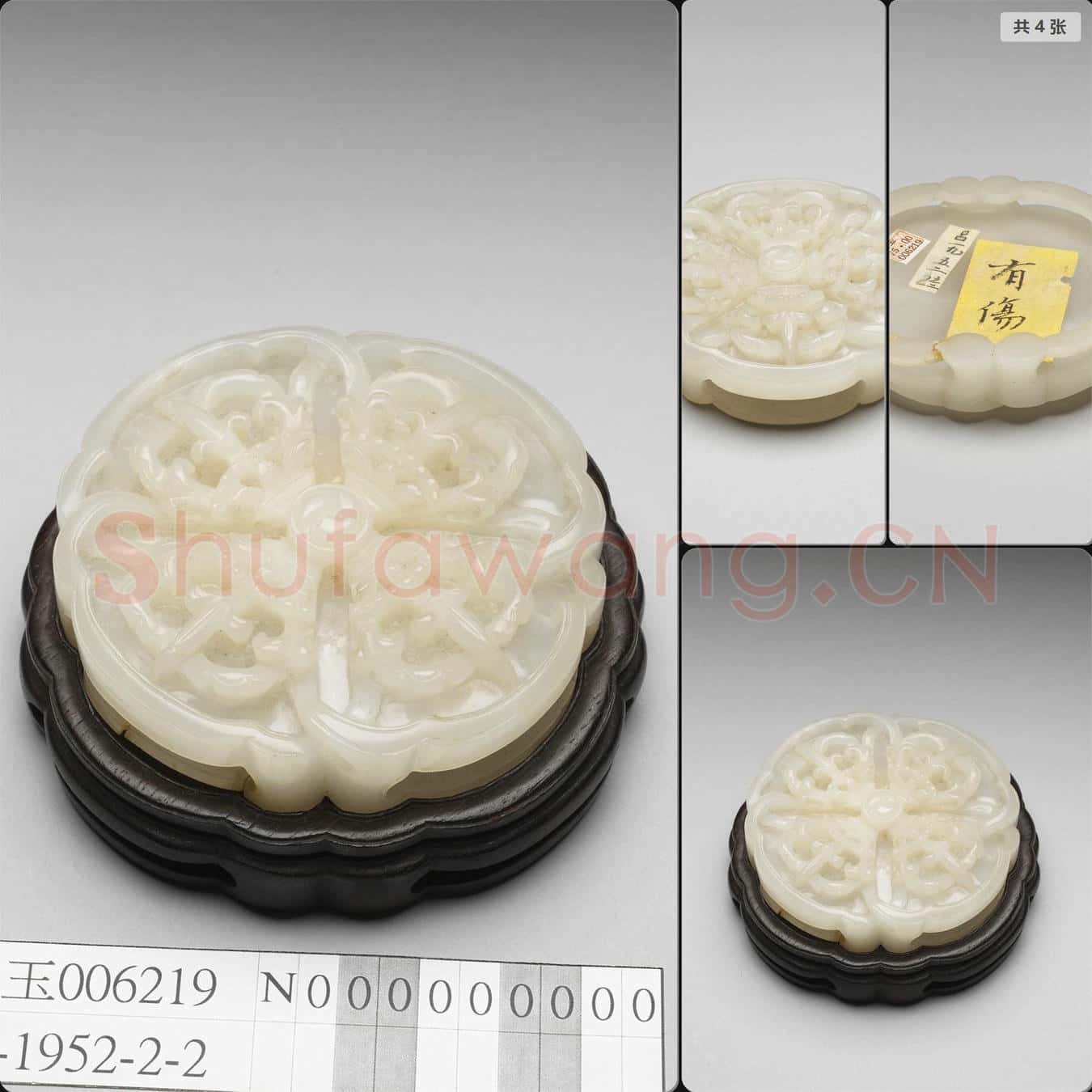 明晚期至清早期 玉金剛杵紋飾