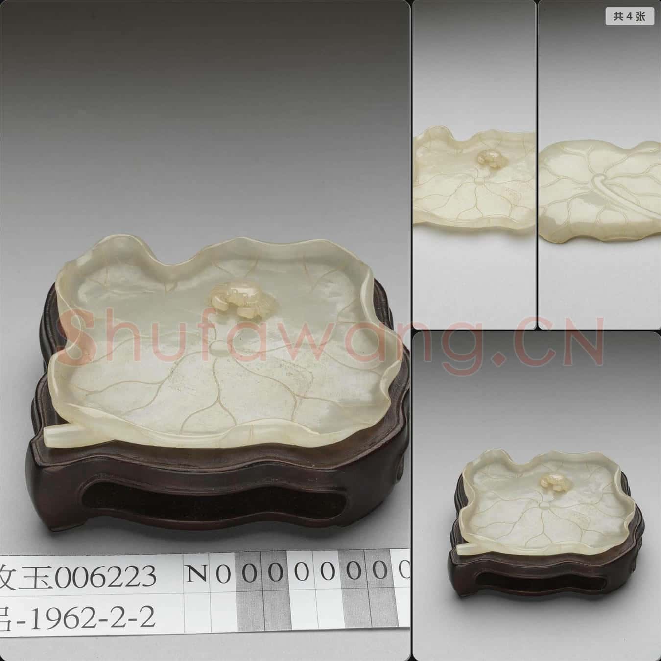 明 玉荷葉洗