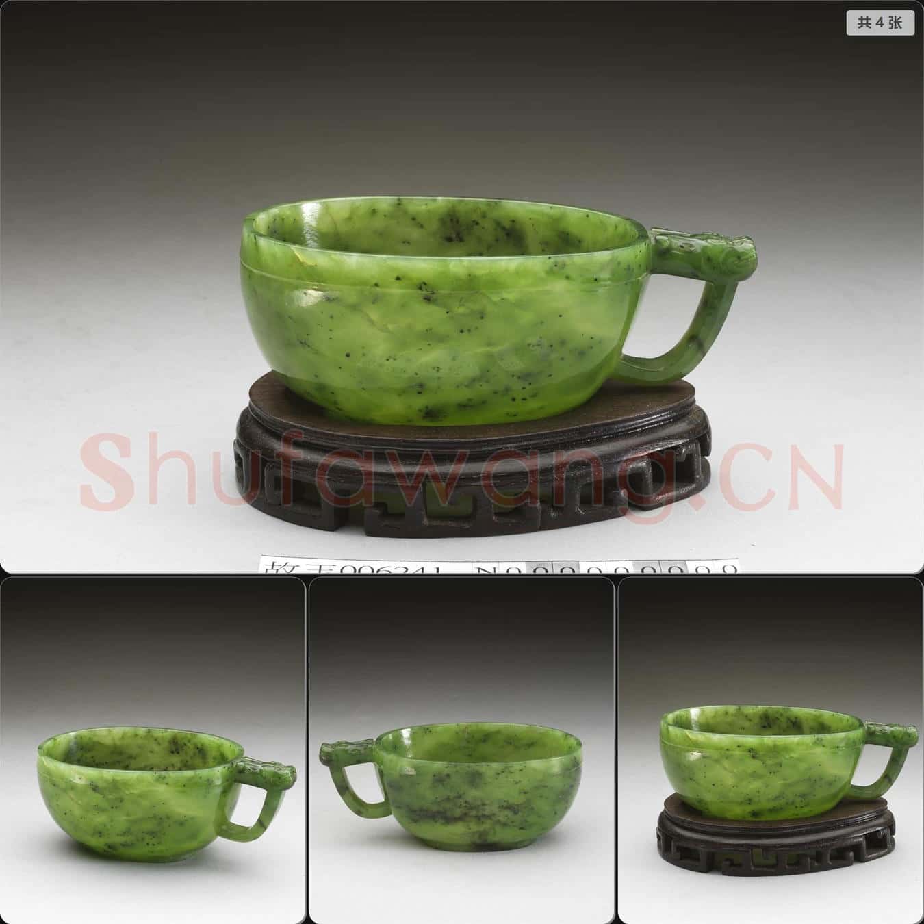 時代待訂 玉杯