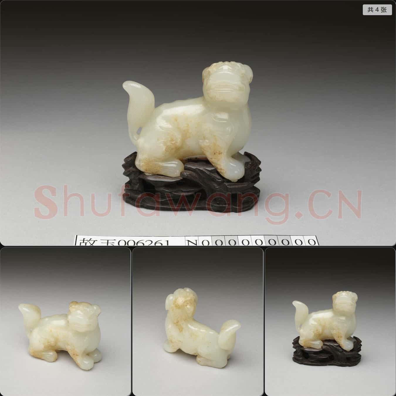 明晚期至清 玉獅