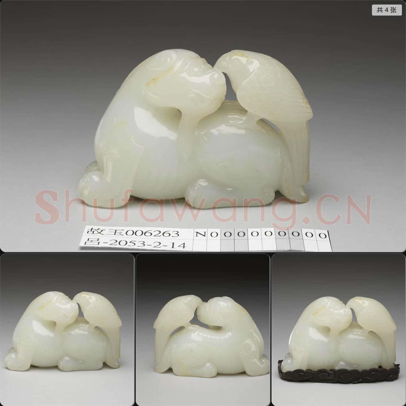 明晚期至清 玉鳥獸