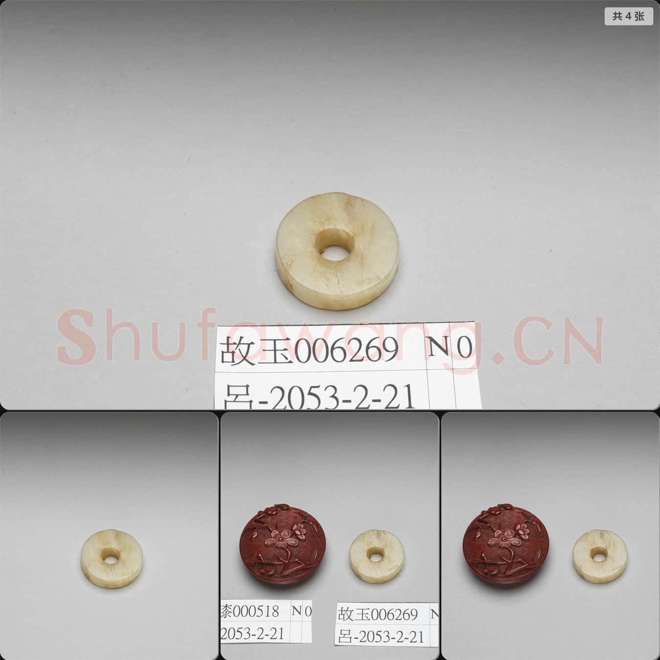 新石器時代晚期 玉飾件
